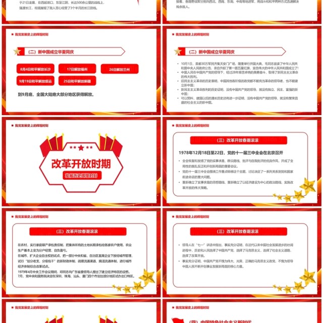 红金党政风中国共产党光辉历程PPT模板 红金党政风中国共产党光辉历程PPT模板