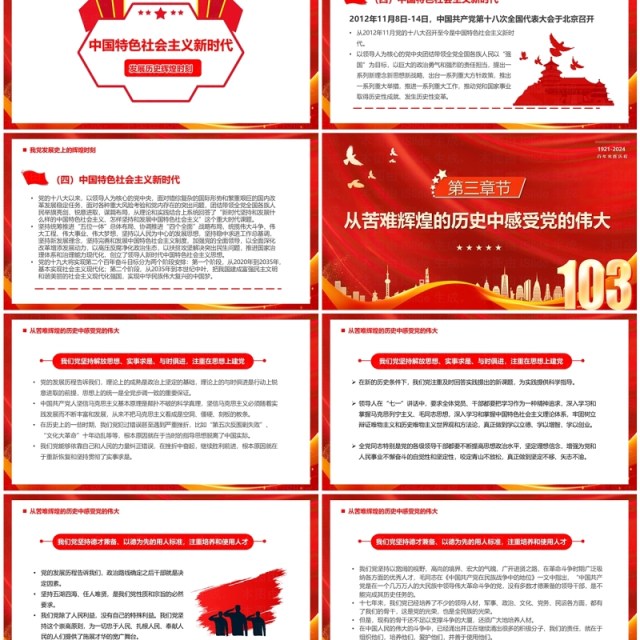 红金党政风中国共产党光辉历程PPT模板 红金党政风中国共产党光辉历程PPT模板