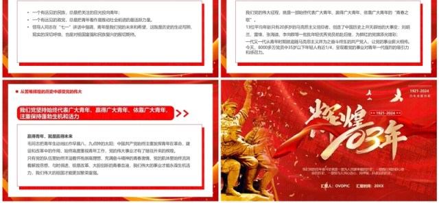 红金党政风中国共产党光辉历程PPT模板 红金党政风中国共产党光辉历程PPT模板