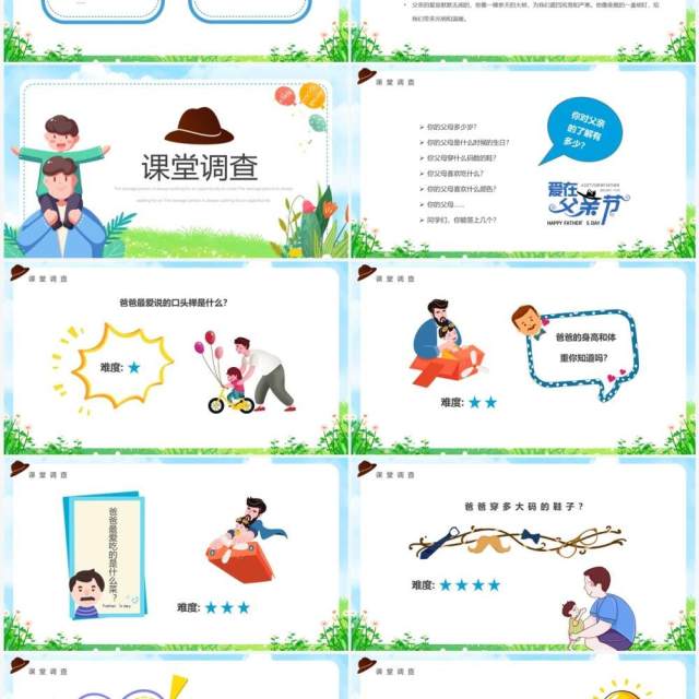 蓝色卡通风父亲节主题班会PPT模板 蓝色卡通风父亲节主题班会PPT模板