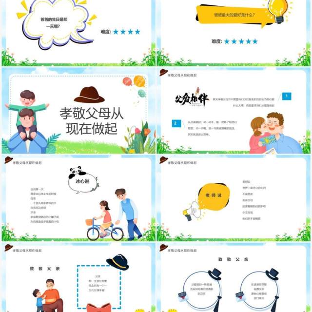蓝色卡通风父亲节主题班会PPT模板 蓝色卡通风父亲节主题班会PPT模板