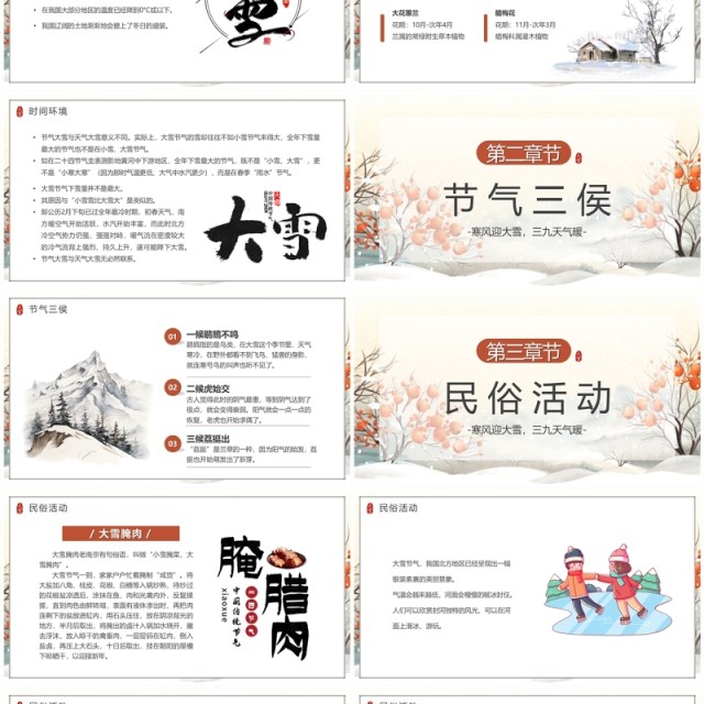 淡雅中国风二十四传统节气大雪PPT模板 淡雅中国风二十四传统节气大雪PPT模板