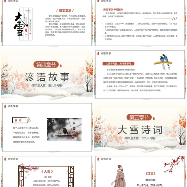淡雅中国风二十四传统节气大雪PPT模板 淡雅中国风二十四传统节气大雪PPT模板