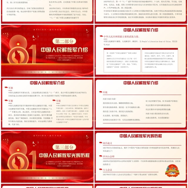 红色党政风八一建军节凝心聚力强党性PPT模板 红色党政风八一建军节凝心聚力强党性PPT模板