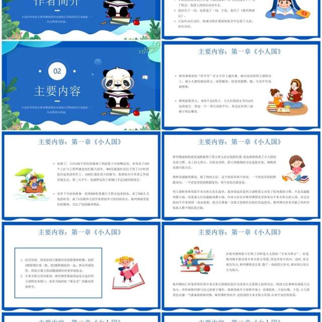 蓝色卡通风格列佛游记读书分享PPT模板 蓝色卡通风格列佛游记读书分享PPT模板
