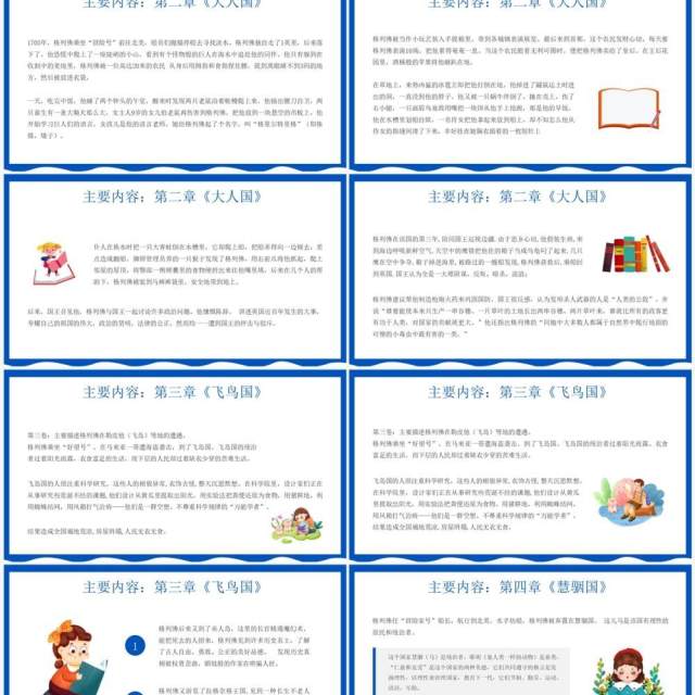 蓝色卡通风格列佛游记读书分享PPT模板 蓝色卡通风格列佛游记读书分享PPT模板