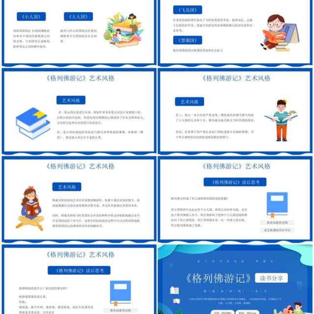 蓝色卡通风格列佛游记读书分享PPT模板 蓝色卡通风格列佛游记读书分享PPT模板