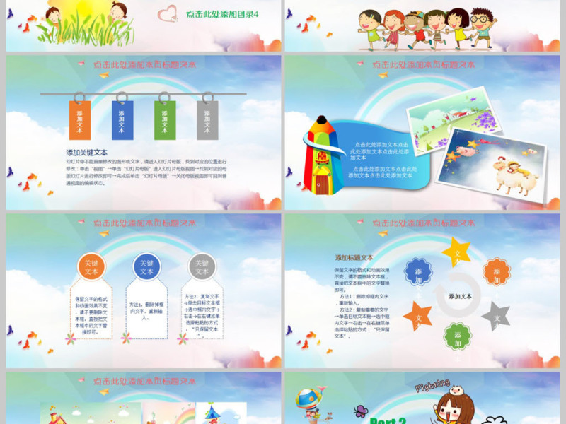 个性儿童卡通教育教学课件动态PPT模板