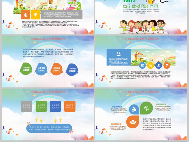个性儿童卡通教育教学课件动态PPT模板