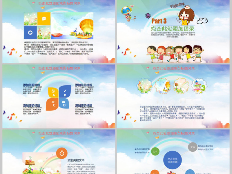 个性儿童卡通教育教学课件动态PPT模板
