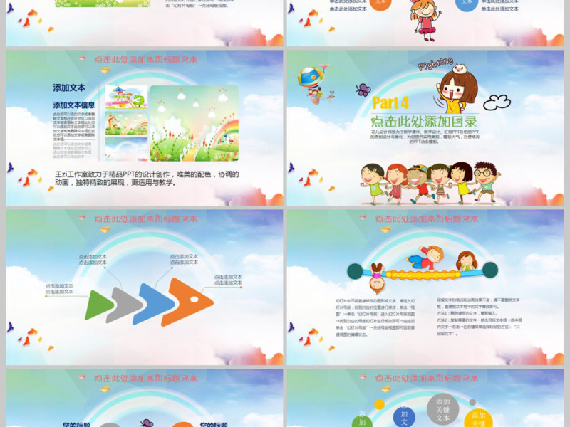 个性儿童卡通教育教学课件动态PPT模板