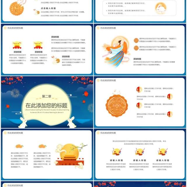 蓝色卡通中国风中秋国庆双节同庆通用PPT模板 蓝色卡通中国风中秋国庆双节同庆通用PPT模板