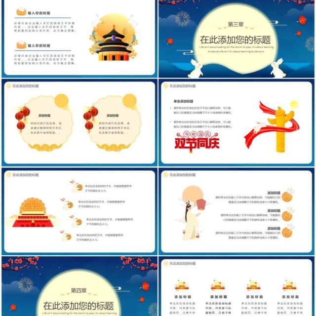 蓝色卡通中国风中秋国庆双节同庆通用PPT模板 蓝色卡通中国风中秋国庆双节同庆通用PPT模板