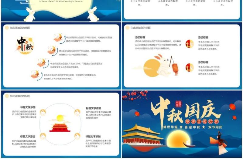 蓝色卡通中国风中秋国庆双节同庆通用PPT模板