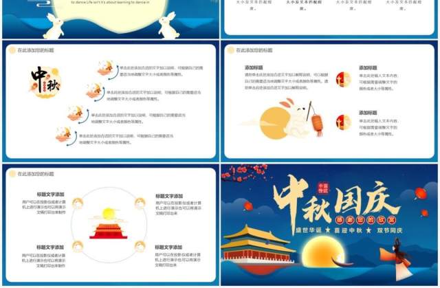 蓝色卡通中国风中秋国庆双节同庆通用PPT模板 蓝色卡通中国风中秋国庆双节同庆通用PPT模板