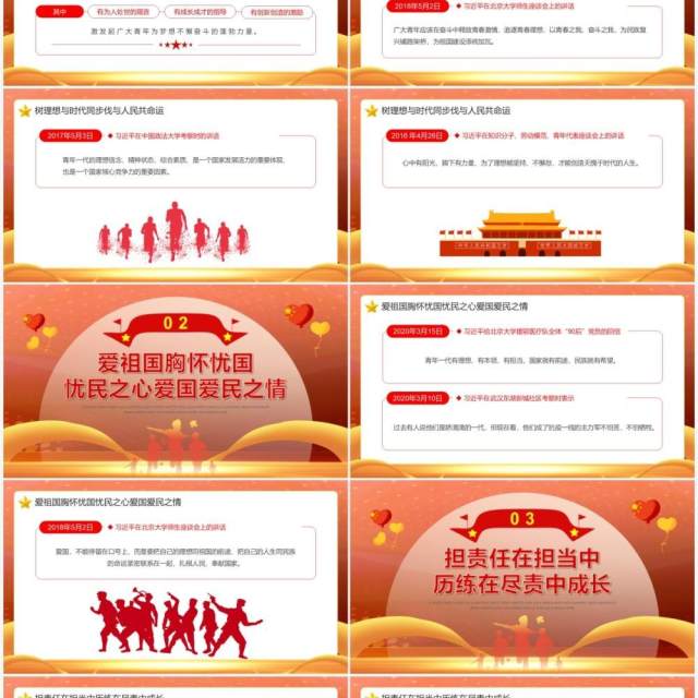 橙色党政风重温五四习主席的青春寄语PPT模板 橙色党政风重温五四习主席的青春寄语PPT模板