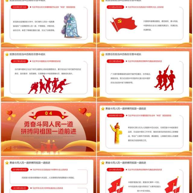 橙色党政风重温五四习主席的青春寄语PPT模板 橙色党政风重温五四习主席的青春寄语PPT模板