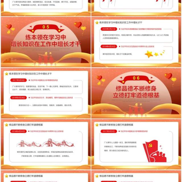 橙色党政风重温五四习主席的青春寄语PPT模板 橙色党政风重温五四习主席的青春寄语PPT模板