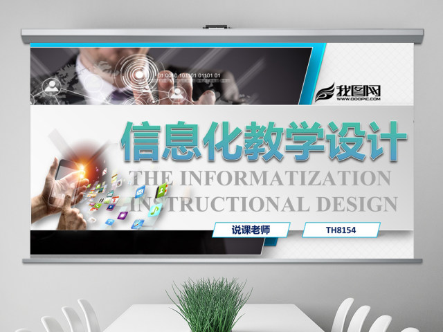 2017专业信息化教学设计PPT说课模板 2017专业信息化教学设计PPT说课模板