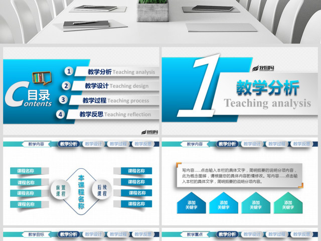 2017专业信息化教学设计PPT说课模板 2017专业信息化教学设计PPT说课模板