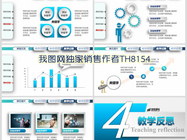 2017专业信息化教学设计PPT说课模板