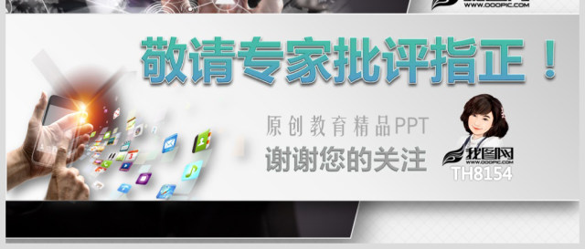 2017专业信息化教学设计PPT说课模板 2017专业信息化教学设计PPT说课模板