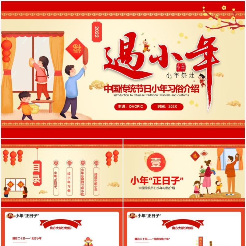 红色中国传统节日之小年习俗介绍PPT模板