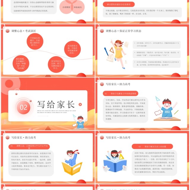 红色简约卡通风高考前家长会PPT模板 红色简约卡通风高考前家长会PPT模板
