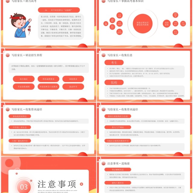 红色简约卡通风高考前家长会PPT模板 红色简约卡通风高考前家长会PPT模板
