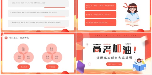 红色简约卡通风高考前家长会PPT模板 红色简约卡通风高考前家长会PPT模板