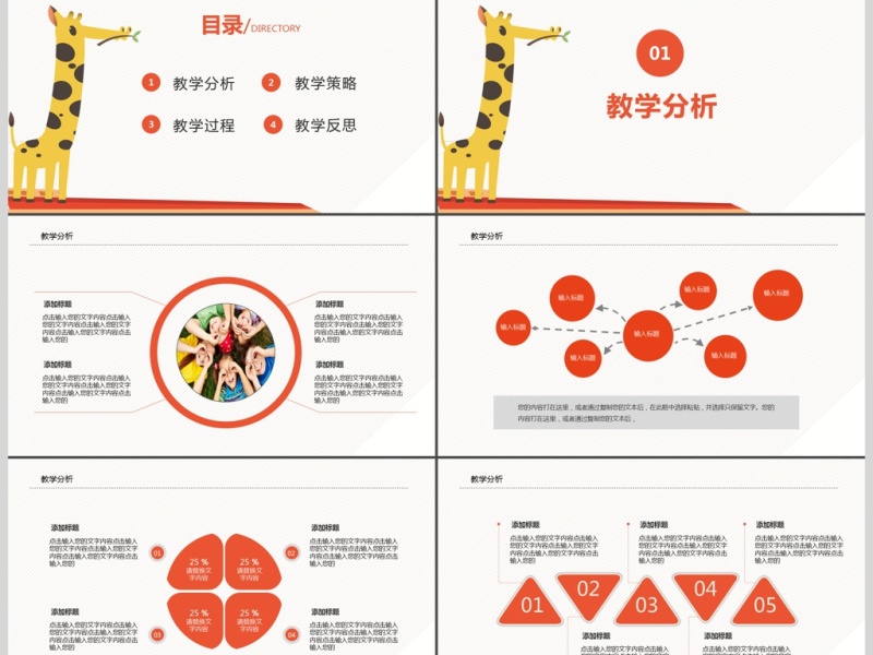 卡通教师说课ppt模板