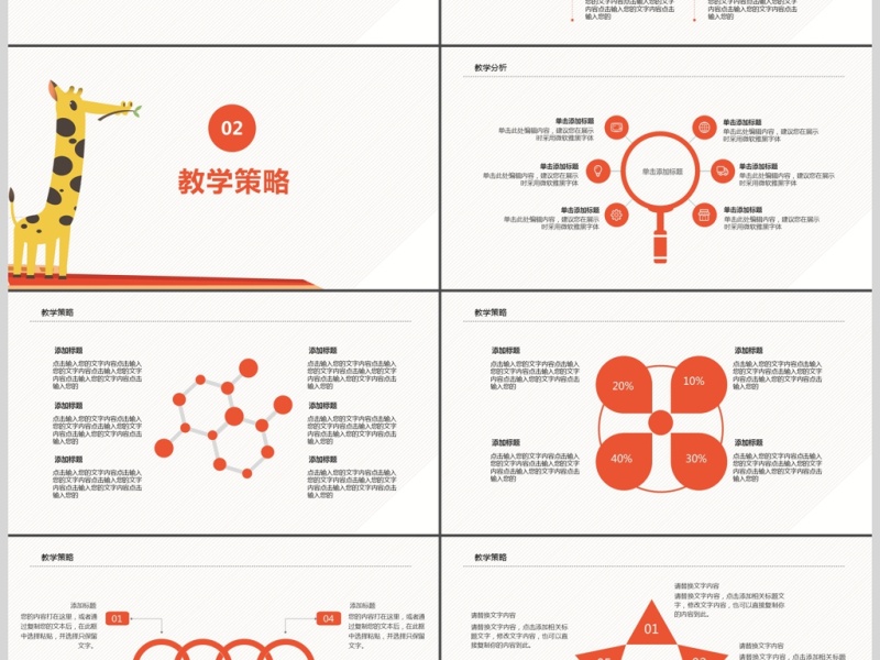 卡通教师说课ppt模板