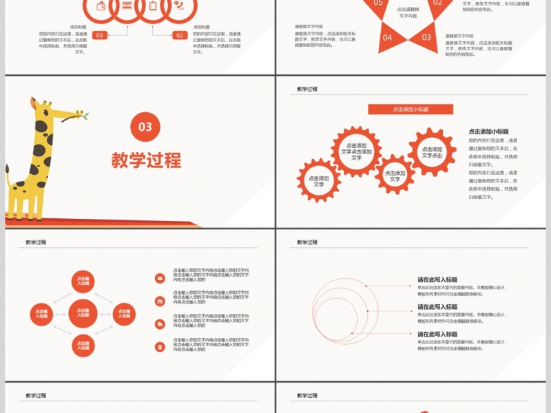 卡通教师说课ppt模板
