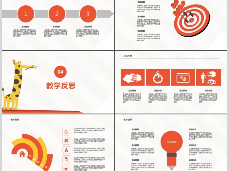 卡通教师说课ppt模板