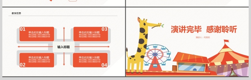 卡通教师说课ppt模板