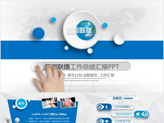 新闻联播调查分析研究通用动态PPT 新闻联播调查分析研究通用动态PPT