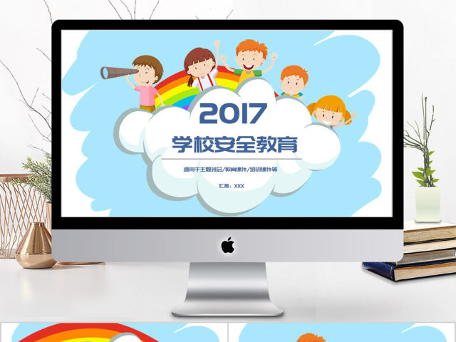 2017卡通风格校园安全教育ppt模板 2017卡通风格校园安全教育ppt模板