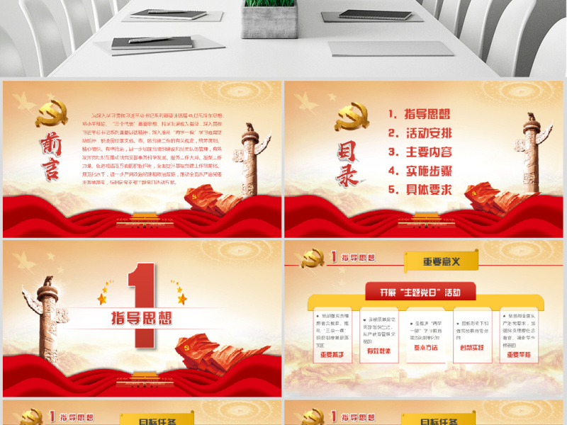 党支部主题党日活动策划方案PPT