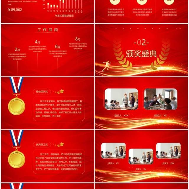 红色大气商务风企业年会盛典PPT模板 红色大气商务风企业年会盛典PPT模板