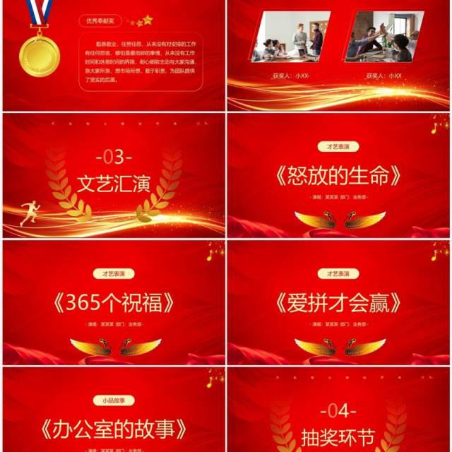 红色大气商务风企业年会盛典PPT模板 红色大气商务风企业年会盛典PPT模板