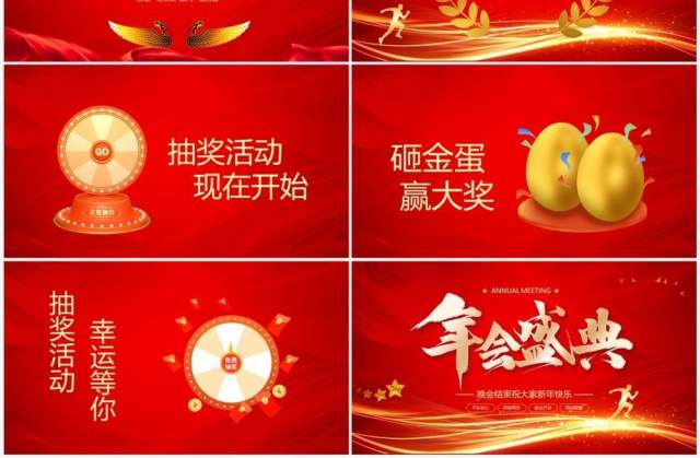 红色大气商务风企业年会盛典PPT模板 红色大气商务风企业年会盛典PPT模板