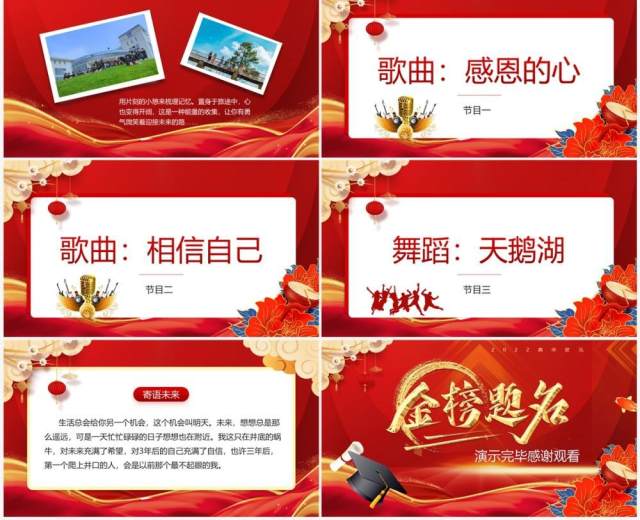红金中国风高考喜报金榜题名PPT模板 红金中国风高考喜报金榜题名PPT模板