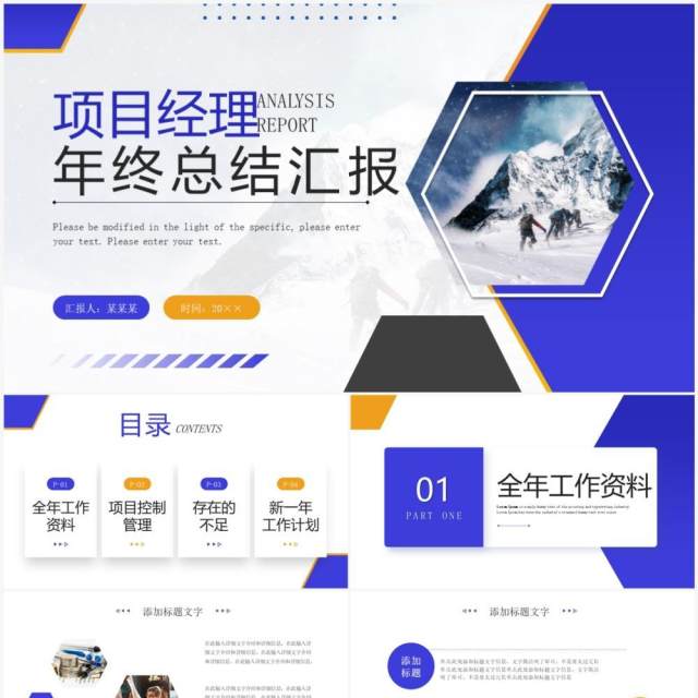 蓝色商务风项目经理年终工作总结汇报PPT模板 