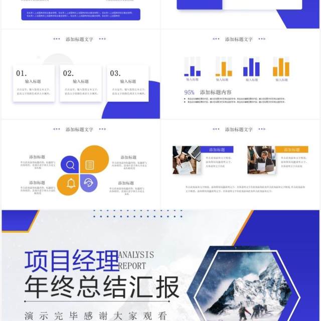 蓝色商务风项目经理年终工作总结汇报PPT模板 蓝色商务风项目经理年终工作总结汇报PPT模板