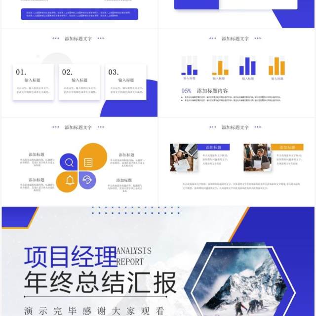 蓝色商务风项目经理年终工作总结汇报PPT模板 