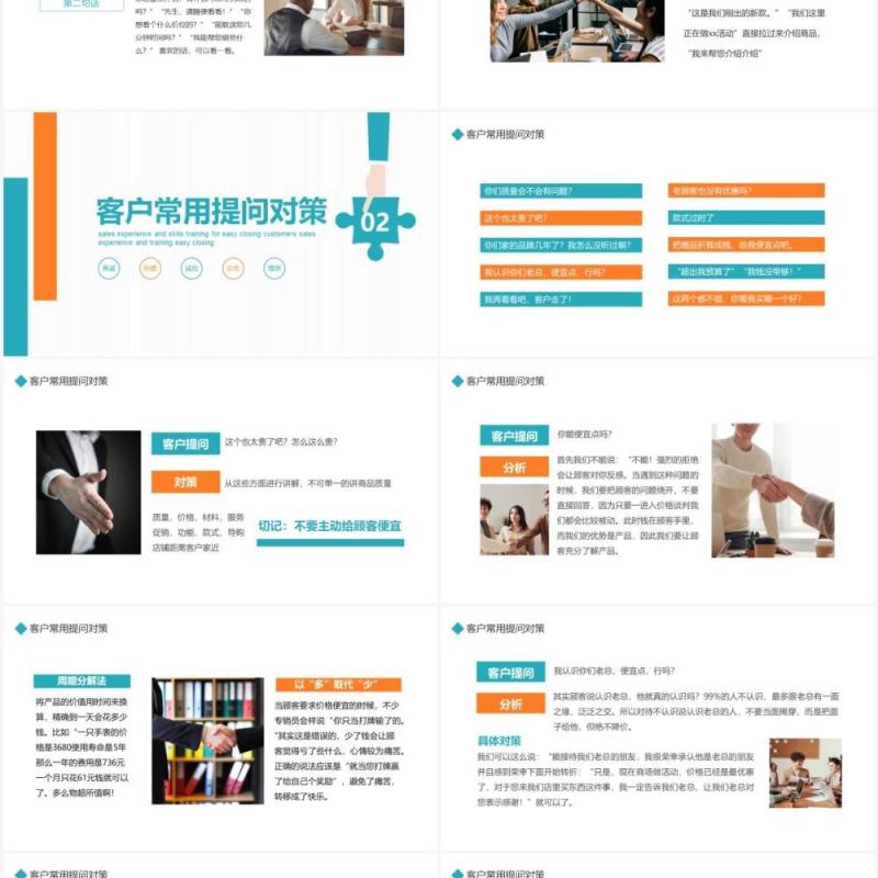 轻松成交客户销售经验技巧培训动态PPT模板