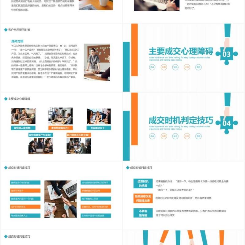 轻松成交客户销售经验技巧培训动态PPT模板