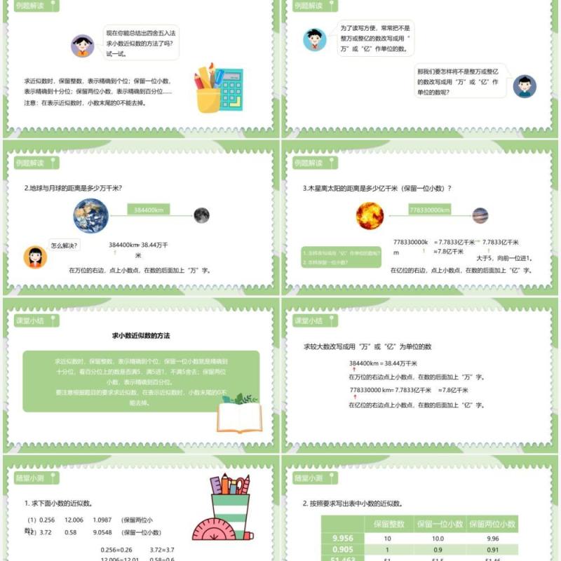 部编版四年级数学下册小数的近似数课件PPT模板
