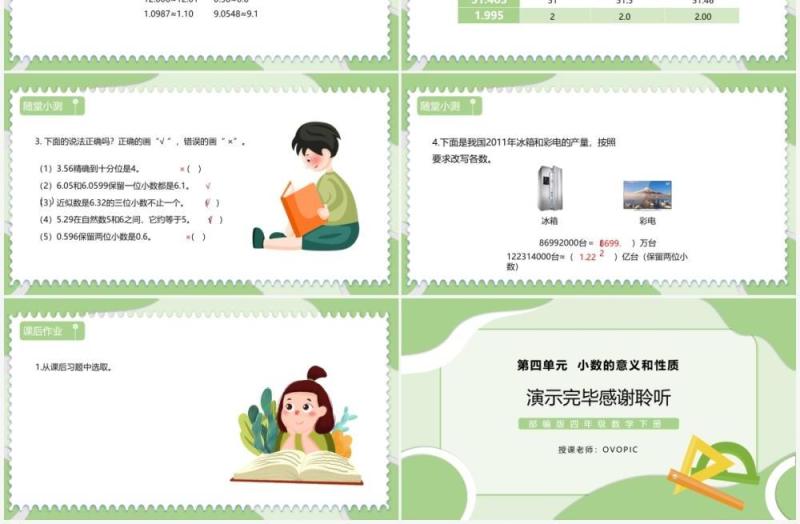 部编版四年级数学下册小数的近似数课件PPT模板