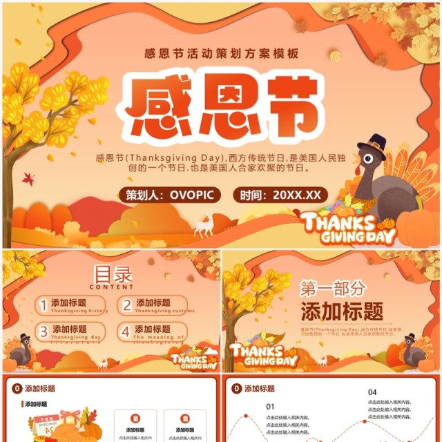 橙黄剪纸手绘感恩节PPT模板 橙黄剪纸手绘感恩节PPT模板